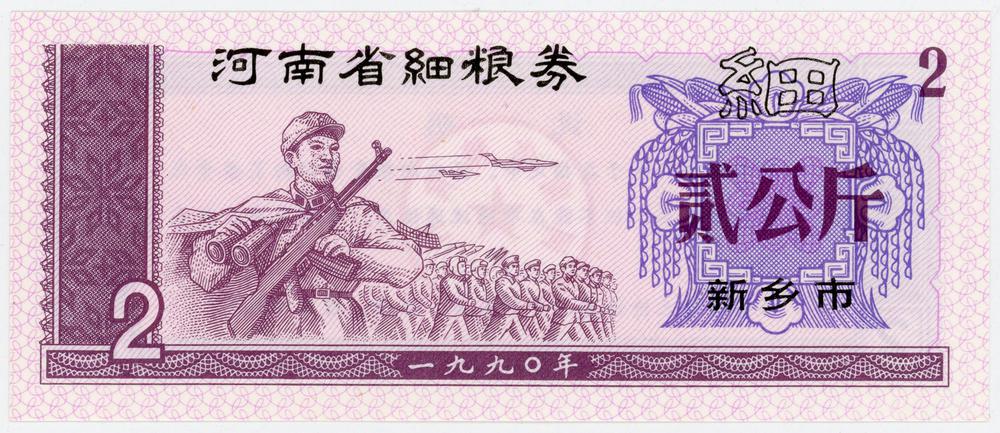 图片[1]-coupon; ration ticket; forgery BM-2006-1141.26-China Archive